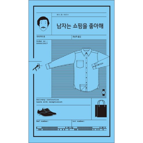 남자는 쇼핑을 좋아해 (쏜살문고), 무라카미류