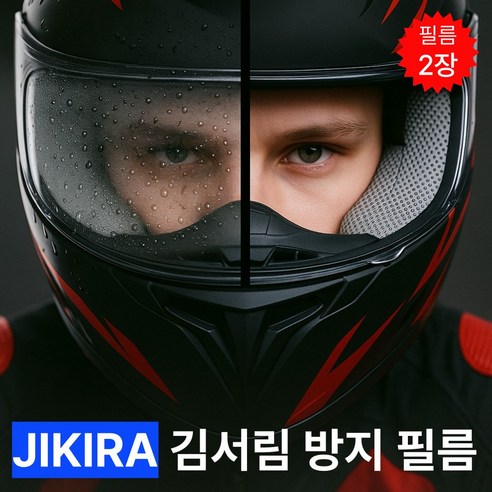 JIKIRA 오토바이 헬멧 김서림 습기방지 필름, 대형  필름 2개
