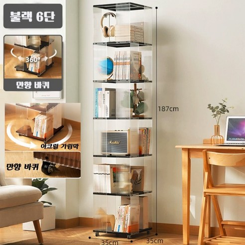 티지피 360도 회전책장 이동식책장 남죽 이동식 책꽂이 수납, 6단, 블랙
