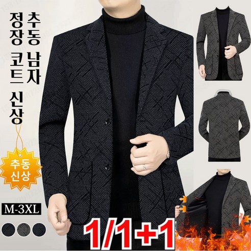 날씬해 보이는 비즈니스 캐주얼 정장코트
