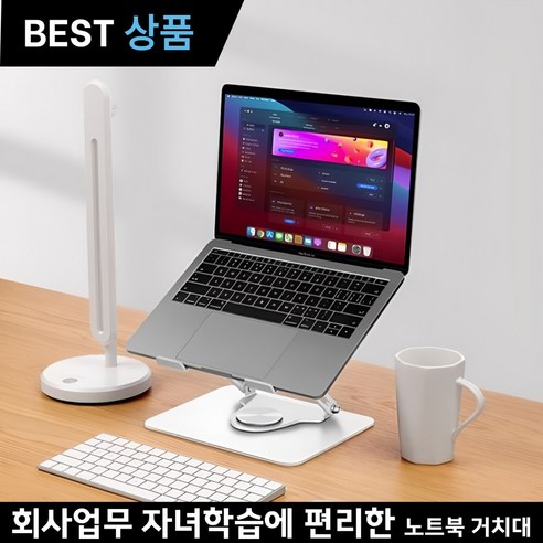 리텔로 360도 회전 높이 각도 조절 접이식 노트북 거치대, 실버, 1개