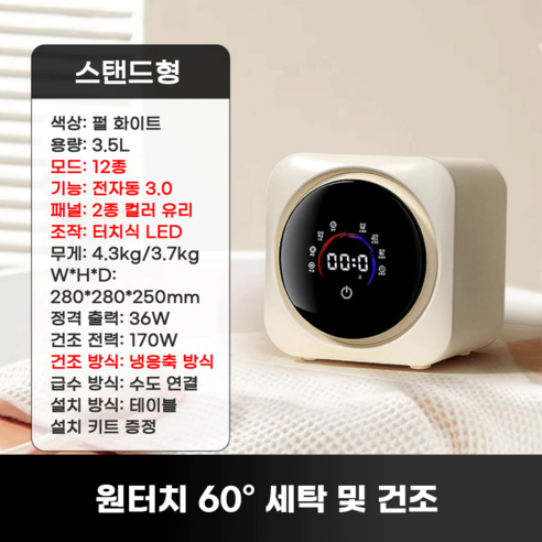 좁은 공간, 넓은 행복! 클레르보 미니 세탁건조기로 스마트한 삶을 시작하세요!