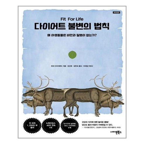 사이몬북스 다이어트 불변의 법칙 (마스크제공), 단품
