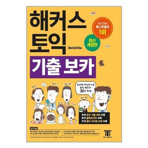 유니오니아시아 해커스 토익 기출 보카 TOEIC VOCA 단어장 해커스어학연구소 Hackers, One color | One Size, One color | One Size