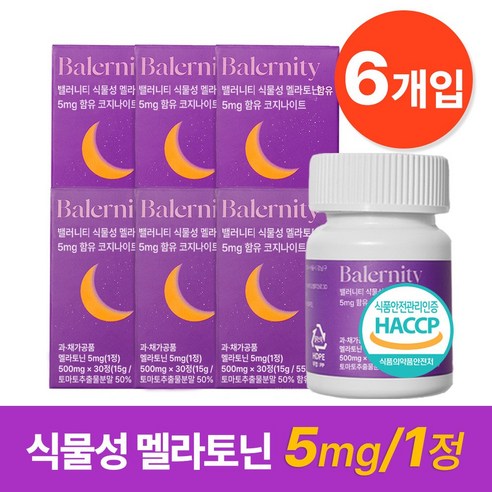 밸러니티 고함량 5mg 식물성 멜라토닌 식약처 인증 테아닌 트립토판 마그네슘, 6개, 30정