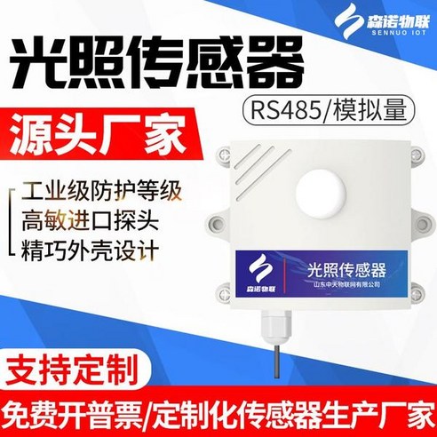 광조도계 조도 센서 측정기 RS485 광도 조도측정기0점, type7