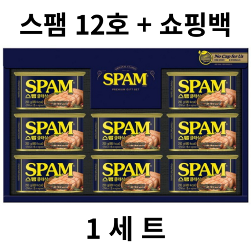 스팸 12호 + 쇼핑백 1세트
