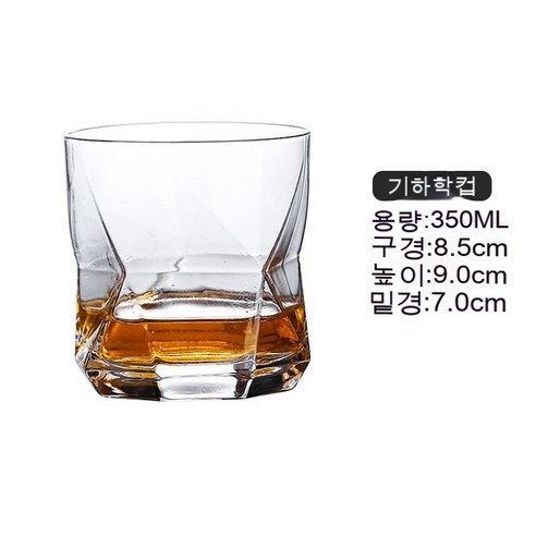 스노우드림 위스키잔 크리스털 글라스 양주잔 맥주잔 와인잔 물컵 세트, 기하학컵(350ml)_외벌