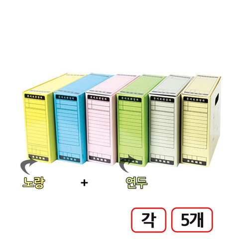 서류보관종이상자 A4 10개입, 혼합(노랑+연두)각5개씩