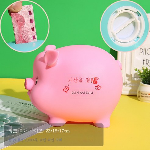 ZZJJC 모둠저금통 대용량 낙상방지저금통 캐릭터 저금통, 해피(특대형) 파우더(가능가능)