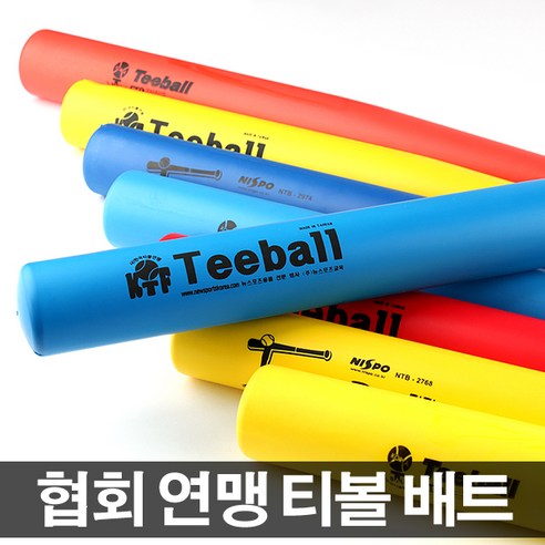 티볼협회 티볼배트 공식배트 협회공인정품 안전배트, 선택01-티볼협회 배트