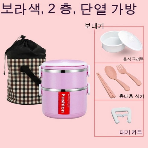 MEIISEO사무실용 보온 도시락 직장인 보온 도시락통 보온 밥통 휴대용 도시락, 캔디 퍼플_옵션2