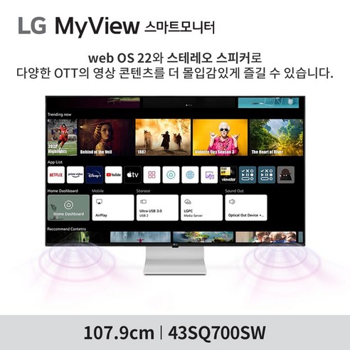 영상과 오디오 성능이 뛰어난 LG 43인치 스마트 TV