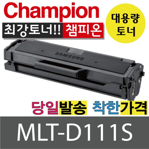 삼성호환토너 MLT-D111S SL-M2022 SL-M2020 SL-M2021, MLT-D111S 검정, 1개