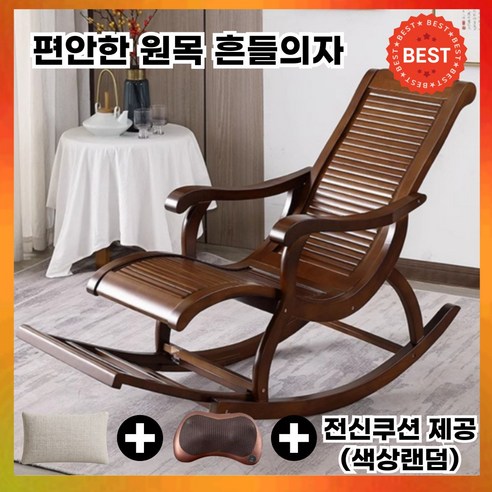 하루의 피로, 추억과 낭만이 되는 시간: 네이락 원목 흔들의자 솔직 후기 원목흔들의자