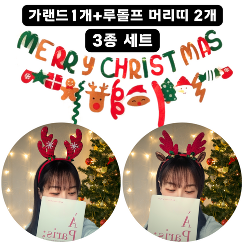 비씨앤디 블링 루돌프 머리띠+크리스마스 펠트가랜드 파티세트, 3종, 혼합색상