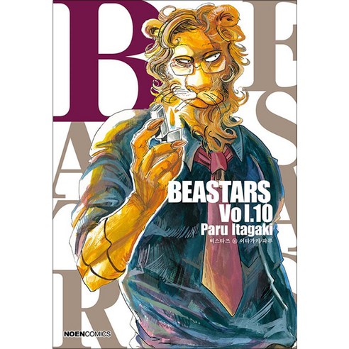 비스타즈 BEASTARS 10 권 만화 책 - 노엔 코믹스, 영상출판미디어(영상노트)