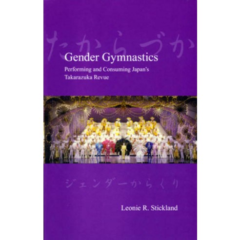 (영문도서) Gender Gymnastics: Performing and Consuming Japan''s Takarazuka Revue Paperback, Trans Pacific Press, English, 9781876843519