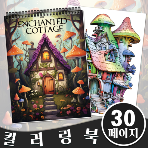 NICEROSE 고급 컬러링북 THE ENCHANTED COTTAGE 테마 성인용 색칠하기 책 - 30개 색칠 도NICEROSE 마법의 오두막 테마 성인 색칠북 30페이지 컬러링북