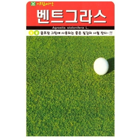 아람종묘 벤트그라스 골프장 4철잔디 20g