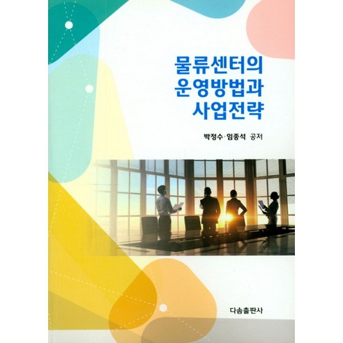 물류센터의 운영방법과 사업전략 - 생산운영관리 | 쿠팡