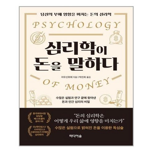유니오니아시아 심리학이 돈을 말하다 미디어숲, One color | One Size, One color | One Size