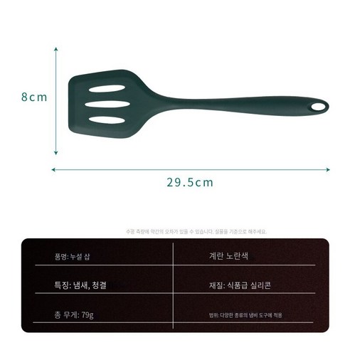 [다나에]가정용 고온 저항하는 실리콘 주방 지팡이 튀긴 삽 수프 스푼 세트, 짙은 녹색-누출 삽