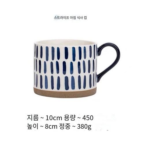 Mao손으로 그린 세라믹 컵 온라인 인기있는 북유럽 스타일 머그잔 크리 에이 티브 세라믹 컵 아침 레트로 우유 커피 컵, 줄무늬_450Ml