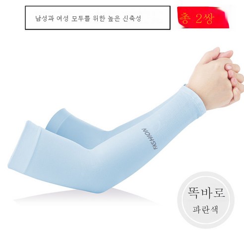 DFMEI 쿨토시 자외선차단팔팔아이스크림자외선차단아이스크림여장갑남성라이딩팔운전이 길다, DFMEI 블루[스트레이트]-2 듀오