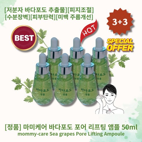 마미케어 바다포도 포어 모공 리프팅 앰플, 3개, 50ml