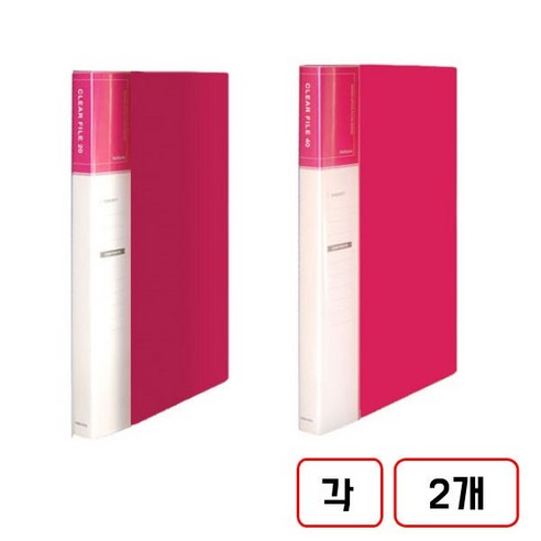 크리어화일 A4 20매(2개) + A4 40매(2개) 총4개, 분홍(네오420425), 1세트