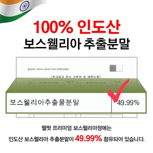 내추럴에너지 웰핏 보스웰리아, 60정, 5개