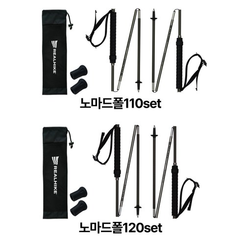 가볍고 편안한 등산, 리얼하이크 노마드폴과 함께