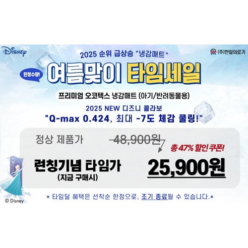 엘사와 올라프 쿨 패드로 열대야 극복하고 꿀잠 예약!