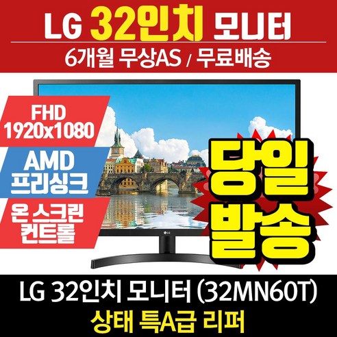 LG LG 32인치 모니터 사무용 가정용 32MN60T 리퍼