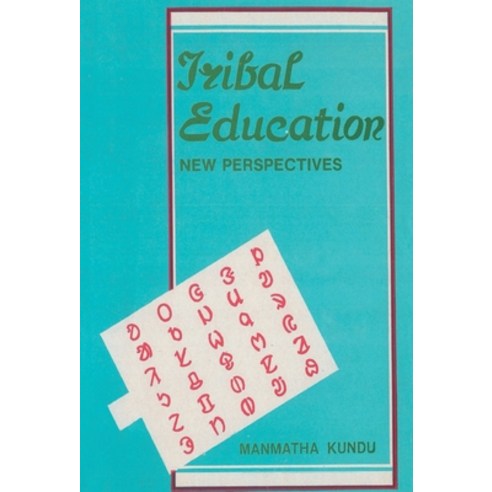 (영문도서) Tribal Education New Perspectives Hardcover, Gyan Books, English, 9788121204477