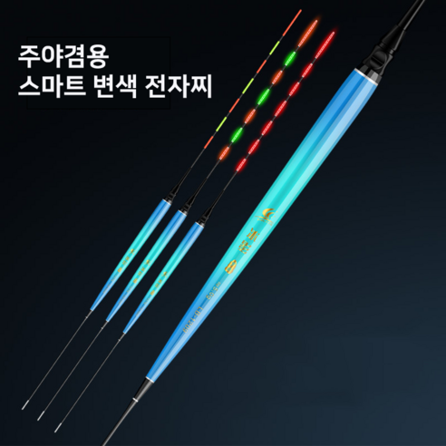 내림찌 변색 스마트 전자찌 하늘색 민물찌 추천 추천 내림 바닥, 2개, 1209 부력 5.0g