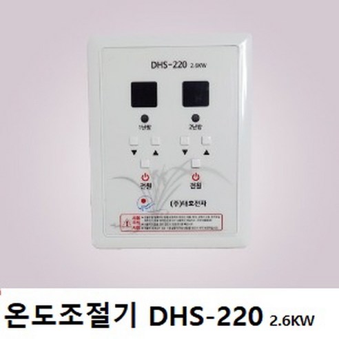 정환종합상사 과열방지 전기온돌판넬 다양한 사이즈, 2난방조절기DHS-220