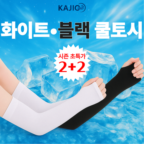 카지오 냉감 쿨토시 UV차단 팔토시, 4개, 화이트(WHITE)