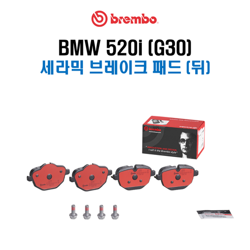 브렘보 세라믹 브레이크 패드 세트 (패드마모센서 포함) / BMW G30 520i, (구성3) 앞+뒤 패드세트