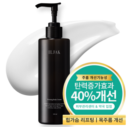 처진 가슴 엉덩이 바디탄력 일작 퍼밍 바디 크림, 1개, 245g