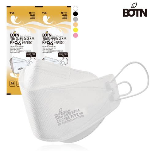 보튼 보풀이 일어나지 않는 숨쉬기 편한 끈조절 KF94 컬러 황사 마스크 개별포장, 특대형(XL), 흰색(화이트), 20개입