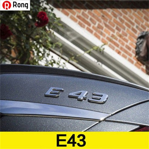 Rong 벤츠 엠블럼 뒷부분 엠블럼 E300L 엠블럼 GLC 엠블럼 C260L 엠블럼 E260L 알파벳 엠블럼 벤츠Mercedes-Benz AMG 튜닝 C200 인테리어 엠블럼, 하나, [E43] 원차가 일치한다