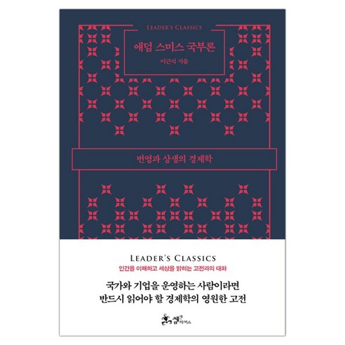 애덤 스미스 국부론 (마스크제공), 단품