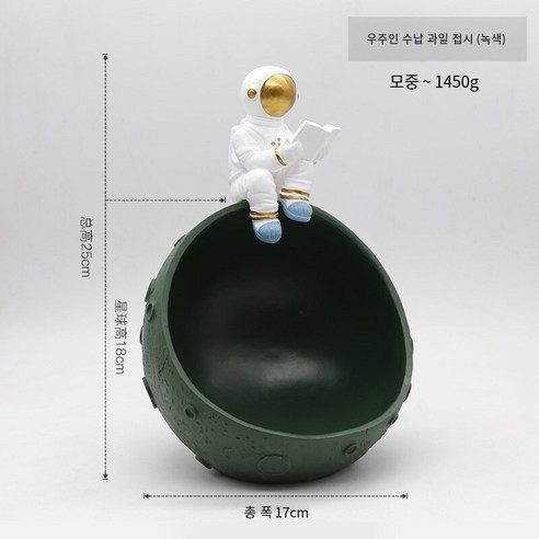 크리 에이 티브 우주 비행사 입구 키 스토리지 장식 북유럽 홈 스낵 분지 데스크탑 장식 우주 비행사 말린 과일 플레이트, 우주 비행사 독서 녹색, 하나
