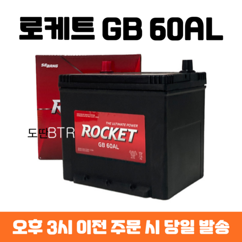 SM3 로케트 GB 60AL 자동차 배터리 차량용 밧데리 최신 정품 새제품, 폐배터리 반납, 공구 대여, 1개