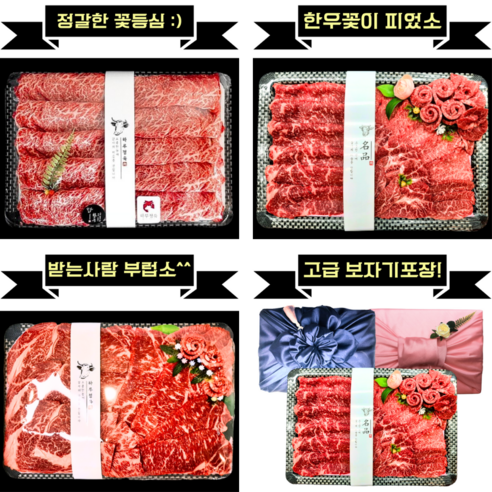 한우의 절정을 선물로: 투뿔한우 선물세트 특수부위 모듬구이의 매혹적 향연