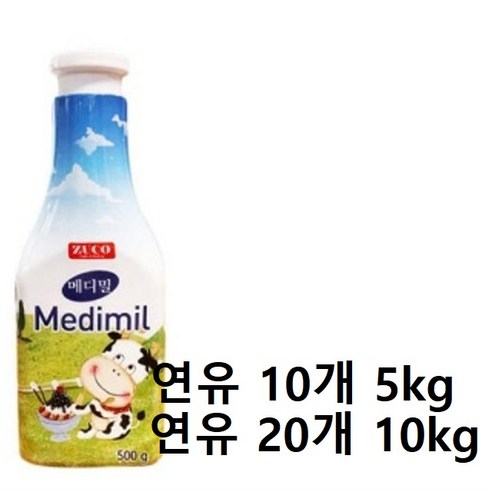 눈꽃나무 대용량 튜브형 연유 5kg 10kg, 500g, 20개