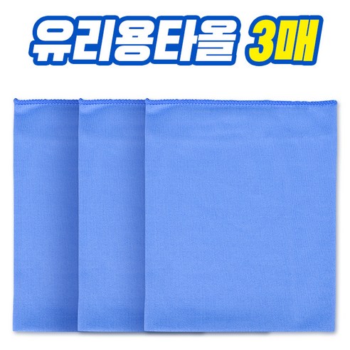 시크릿 마이크로화이버 유리용 세차타월 3p, 1개