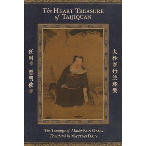 The Heart Treasure of Taijiquan Paperback, Independently Published, English, 9798667766766